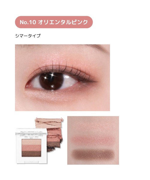 MISSHA（ミシャ）の「【MISSHA/ミシャ】トリプルシャドウ（アイシャドウ・レディース・No.13 レディーミルクティー/No.20 ヴィンテージコイン/No.16 ローズフォンデュ/No.3 モカベージュ/No.19 ラブチャーム/No.1 ブラウニーピンク/No.14 デューイアプリコット/No.8 オレンジパレード/No.10 オリエンタルピンク・FREE）」の17枚目の写真