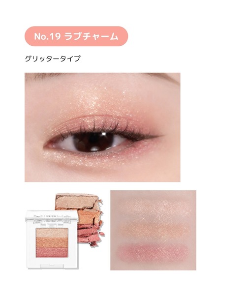 MISSHA（ミシャ）の「【MISSHA/ミシャ】トリプルシャドウ（アイシャドウ・レディース・No.13 レディーミルクティー/No.20 ヴィンテージコイン/No.16 ローズフォンデュ/No.3 モカベージュ/No.19 ラブチャーム/No.1 ブラウニーピンク/No.14 デューイアプリコット/No.8 オレンジパレード/No.10 オリエンタルピンク・FREE）」の21枚目の写真