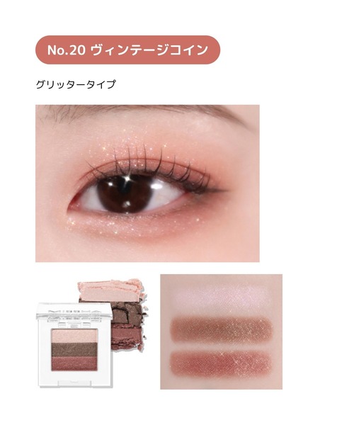 MISSHA（ミシャ）の「【MISSHA/ミシャ】トリプルシャドウ（アイシャドウ・レディース・No.13 レディーミルクティー/No.20 ヴィンテージコイン/No.16 ローズフォンデュ/No.3 モカベージュ/No.19 ラブチャーム/No.1 ブラウニーピンク/No.14 デューイアプリコット/No.8 オレンジパレード/No.10 オリエンタルピンク・FREE）」の22枚目の写真