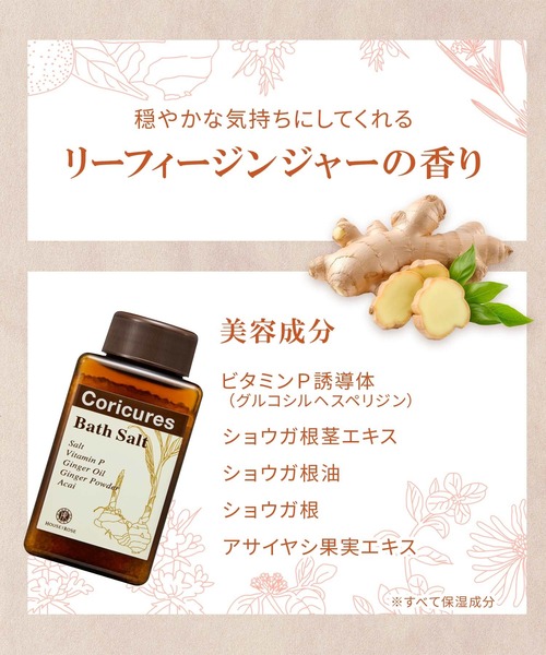 ハウス オブ ローゼ（ハウス オブ ローゼ）の「ハウスオブローゼ / コリキュアーズ バスソルト n　495g（入浴剤・バスケア・レディース・その他・FREE）」の4枚目の写真