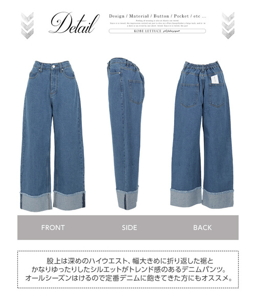 KOBE LETTUCE(コウベレタス)の「ターンバックヘムハイウエストワイドデニムパンツ(デニムパンツ・レディース・ライトブルー/インディゴブルー/ブルー・FREE)」の7枚目の写真