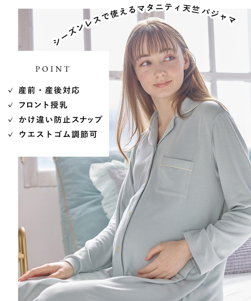 Rosemadame(ローズマダム)の「【セット】やわらかレーヨン天竺パジャマ/ルームウェア(マタニティ/授乳服)授乳楽々 妊婦服 産前・産後対応(マタニティウェア/グッズ・レディース・ネイビー/ラベンダー/ライトグリーン・L/M/LL)」の14枚目の写真