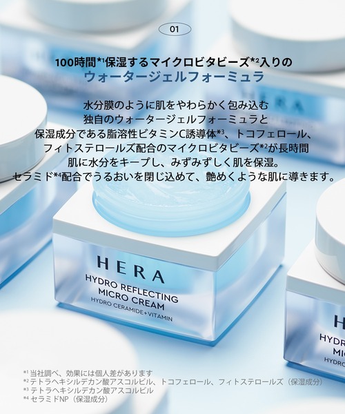№7　ヘリクリヘッド　(クリーム　小) HERA ハイドロ リフレクティング マイクロ クリーム 50ml – Global