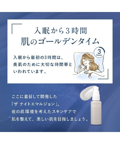 DUO（デュオ）の「【DUO公式】ザ ナイトエマルジョン 夜用美容乳液 40g 日本製 | 本格エイジングケア 無添加 ラベンダーローズの香り 夜用 乳液 美容液 スキンケア（乳液・レディース・その他・FREE）」の5枚目の写真