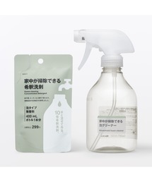 無印良品（ムジルシリョウヒン）の「家中が掃除できる　希釈洗剤セット　泡クリーナーボトル１本　希釈洗剤１袋入り（掃除グッズ）」