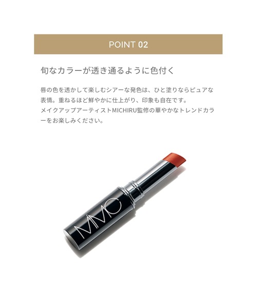 ミネラルカラーリップ（口紅/リップティント/グロス）｜MiMC（エムアイ
