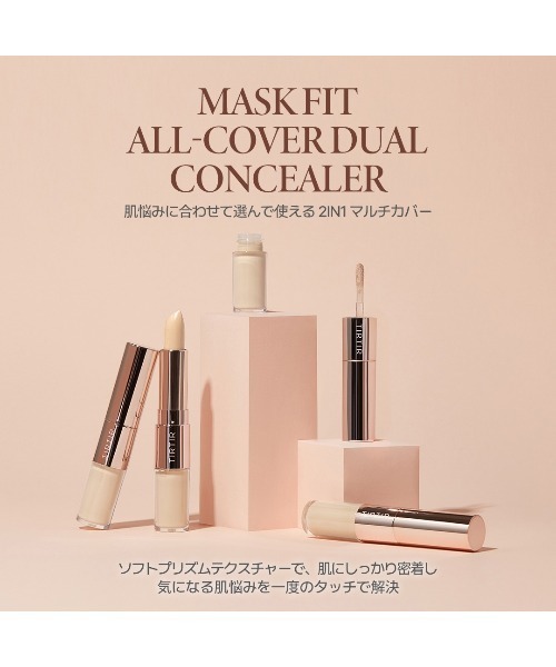 MASK FIT ALL-COVER DUAL CONCEALER（コンシーラー）｜TIRTIR