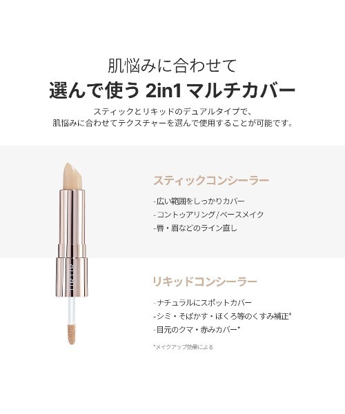 TIRTIR（ティルティル）の「MASK FIT ALL-COVER DUAL CONCEALER（コンシーラー・レディース・01 ナチュラル/02 ミディアム・FREE）」の8枚目の写真