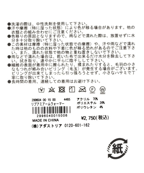 LEPSIM（レプシィム）の「リブアミアームウォーマー　299604（アームカバー・レディース・オレンジ/アイボリー/グレー・ONE SIZE）」の10枚目の写真