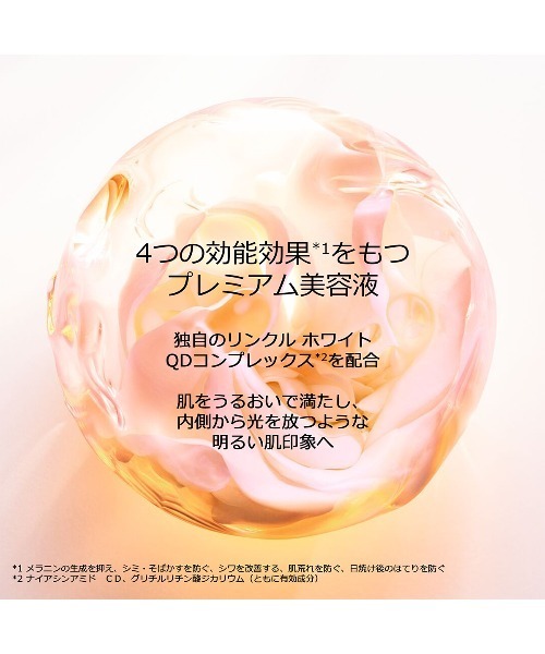 プレステージ ホワイト リンクル セラム ルミエール（薬用美容液