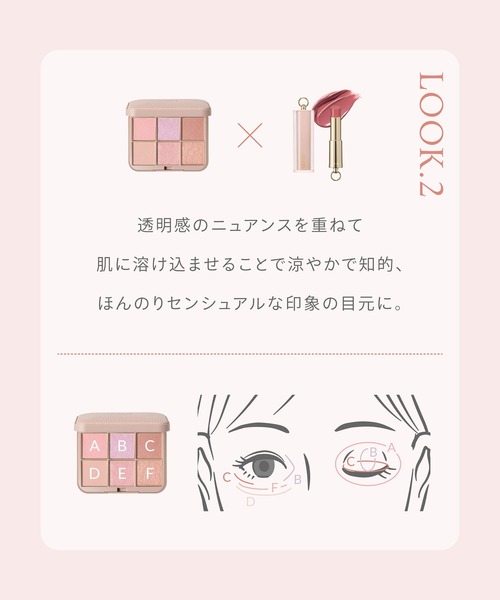 SNIDEL BEAUTY / アイデザイナー n EX01～EX02 ≪石井美保 コラボ