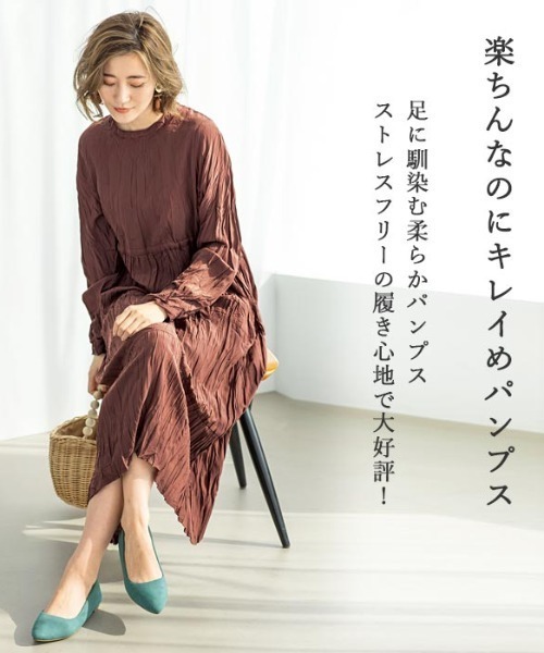【美ラク】足にフィット!やわらかパンプス