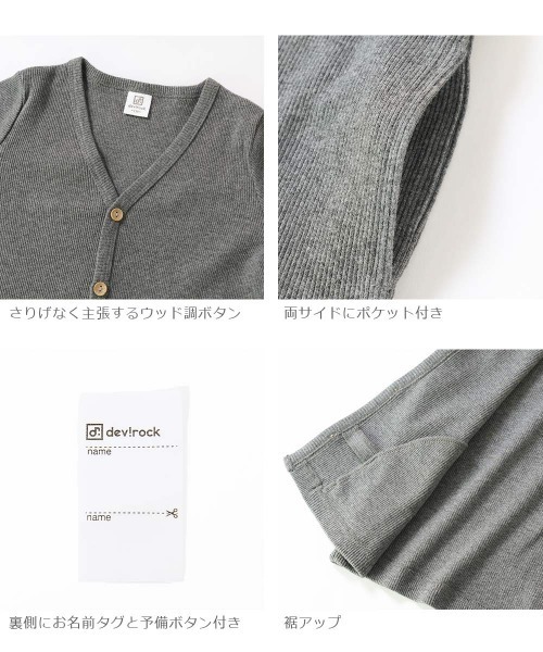 devirock(デビロック)の「無地リブVネックカーディガン(カーディガン/ボレロ・キッズ・カーキ/ブルー系その他2/ネイビー/ブルー系その他/ヘザーチャコール/チャコール/ダークグリーン/ラベンダー/スモークピンク/ワイン/パープル系その他/モカ/ブラック/ライトブラウン・80cm/90cm/100cm/110cm/120cm/130cm/140cm/150cm/160cm)」の20枚目の写真