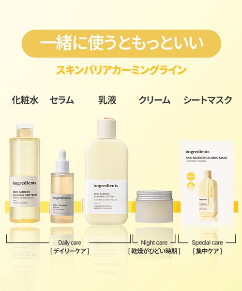 オングリディエンツ スキンケアセット バタフライピー オングリ