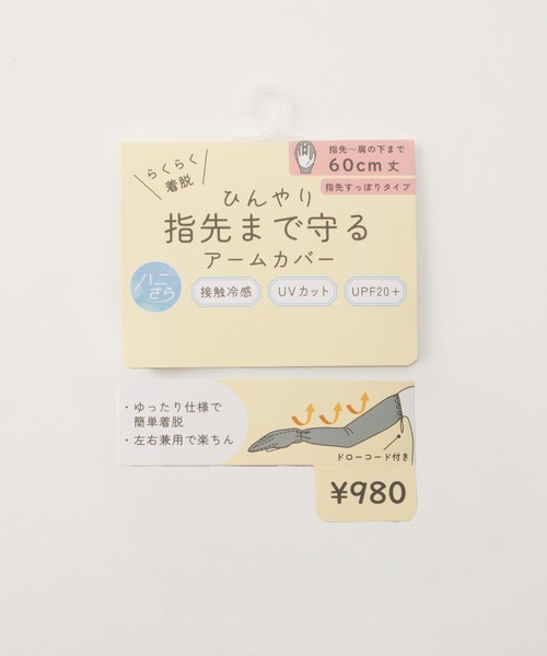 Honeys（ハニーズ）の「【ハニさら・接触冷感・ＵＶカット】指先まで守るアームカバー（アームカバー・レディース・ブラック/ライトグレー・FREE）」の3枚目の写真