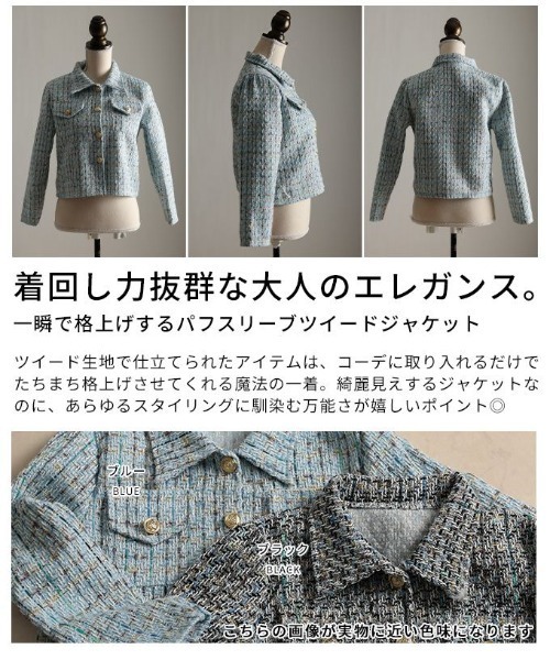 Sawa a la mode(サワアラモード)の「パフスリーブツイードジャケット(その他アウター・レディース・ブルー/ブラック・FREE)」の5枚目の写真