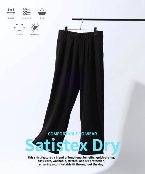 セール】【Satistex Dry】多機能イージーパンツ＜セットアップ対応