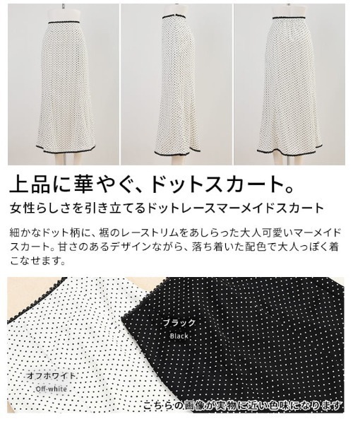 Sawa a la mode(サワアラモード)の「ドットレースマーメイドスカート(スカート・レディース・ブラック/オフホワイト・FREE)」の4枚目の写真