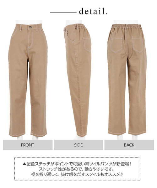 KOBE LETTUCE（コウベレタス）の「コットンツイルストレッチ配色ステッチハイウエストパンツ（その他パンツ・レディース・ブラック/ベージュ/カーキ・FREE）」の14枚目の写真