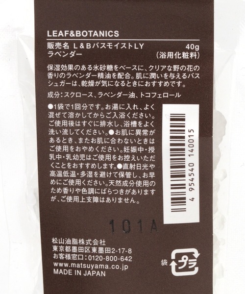 店舗限定 Leaf Botanicsバスシュガー40g