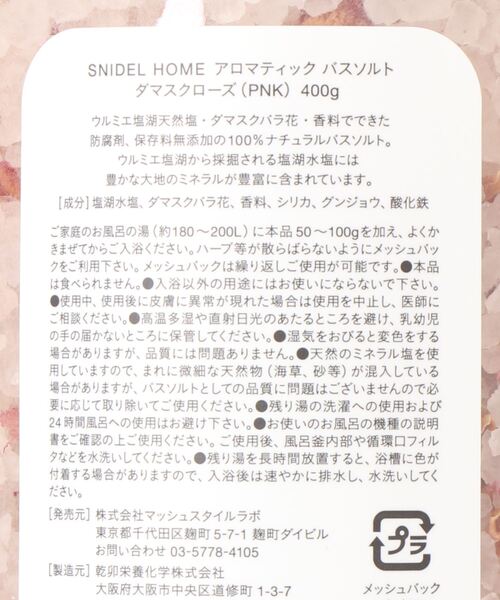 SNIDEL HOME（スナイデルホーム）の「アロマティックバスソルト（入浴剤・バスケア・レディース・ホワイト/ピンク/パープル・FREE）」の4枚目の写真