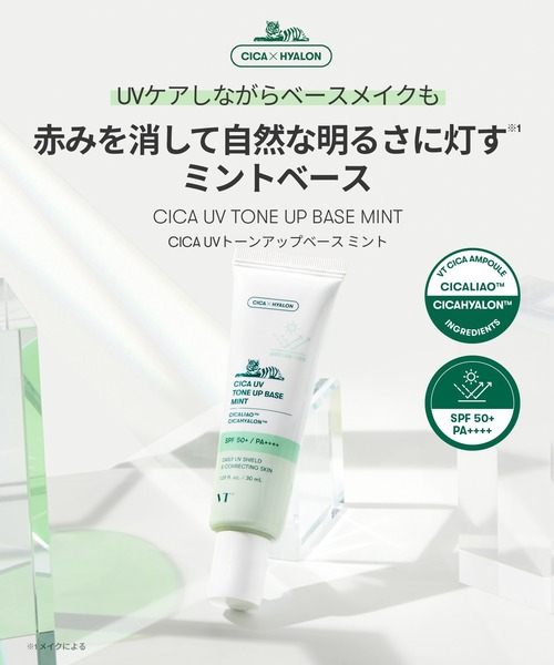 VT(ブイティー)の「VT CICA UVトーンアップベース ミント(化粧下地・レディース・その他・FREE)」の3枚目の写真