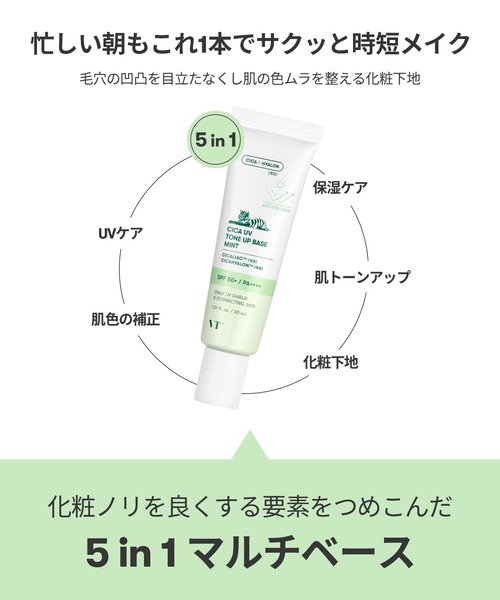 VT(ブイティー)の「VT CICA UVトーンアップベース ミント(化粧下地・レディース・その他・FREE)」の4枚目の写真