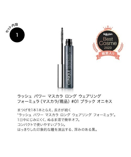 CLINIQUE(クリニーク)の「ラッシュ パワー マスカラ BL セット 25(コスメキット/ギフトセット・レディース・その他・FREE)」の2枚目の写真