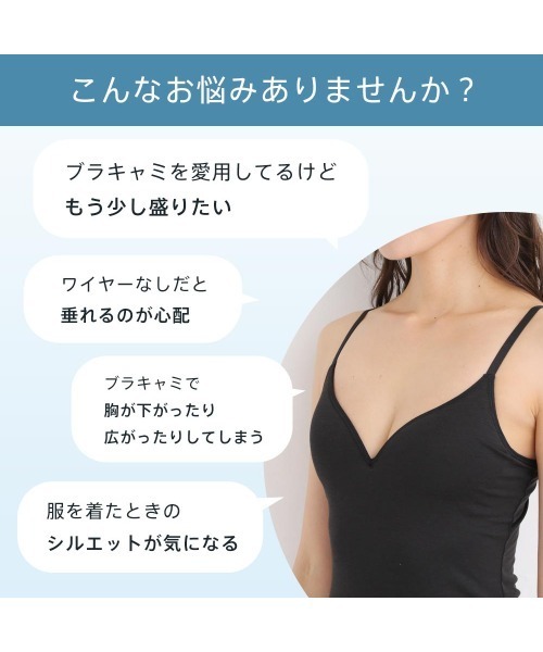 aimerfeel（エメフィール）の「【接触冷感】エアリークール リッチバスト ブラトップ (ワイヤー入り)（キャミソール・レディース・ブラック/ナチュラル/グレイッシュブルー/オフホワイト・SMALL/MEDIUM/LARGE/X-LARGE）」の5枚目の写真