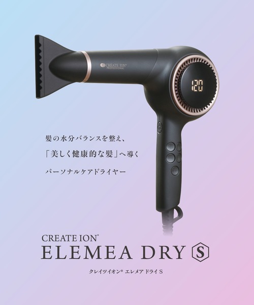 クレイツイオン  エレメアドライS クレイツイオン エレメアドライS（美容器具）｜CREATEs