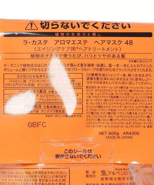LA CASTA（ラカスタ）の「La CASTA / アロマエステ ヘアマスク48 リフィルN（トリートメント/ヘアパック）」 WEAR