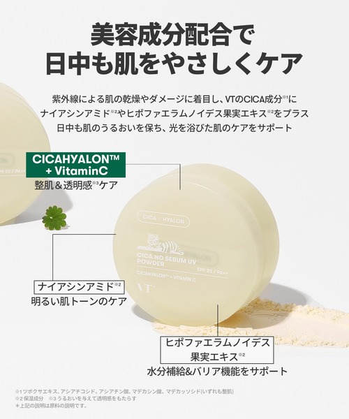 VT（ブイティー）の「VT CICA ノーセバムUVパウダー（フェイスパウダー・レディース・その他・FREE）」の6枚目の写真