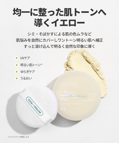VT（ブイティー）の「VT CICA ノーセバムUVパウダー（フェイスパウダー・レディース・その他・FREE）」の9枚目の写真