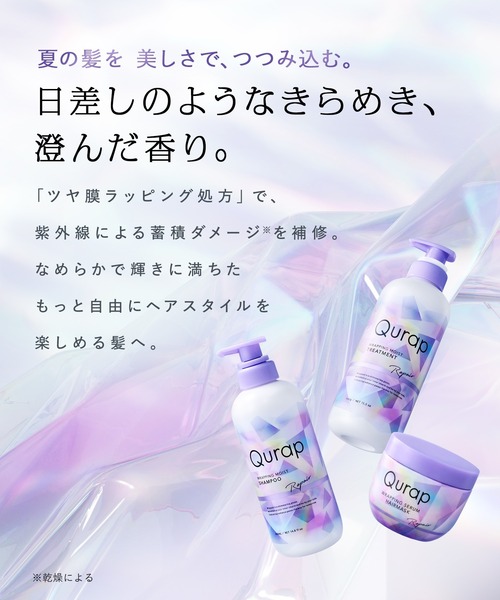 aqua ヘアトリートメント 袋入り Qurap キュラップ 2025年夏限定 プリズムエディション