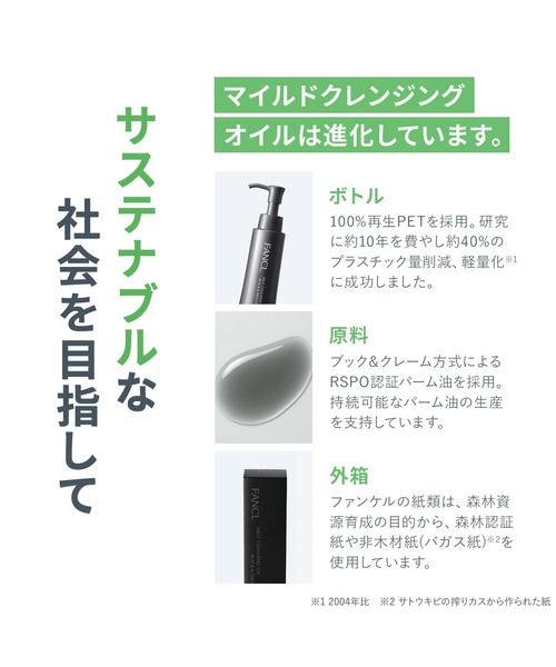 FANCL（ファンケル）の「マイルド クレンジング オイル ＜ブラック＆スムース＞ つめかえ用（クレンジング・レディース・ホワイト・SMALL）」の6枚目の写真