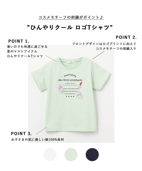 ANY(エニィ)の「ひんやりクール ロゴTシャツ(Tシャツ/カットソー・キッズ・ライトグリーン系/ネイビー系/ホワイト系・140/160/150)」の4枚目の写真