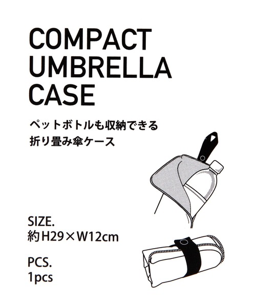 LAKOLE（ラコレ）の「コンパクト折り畳み傘ケース / 451935（折りたたみ傘・レディース・ブラック/グレー・FREE）」の15枚目の写真