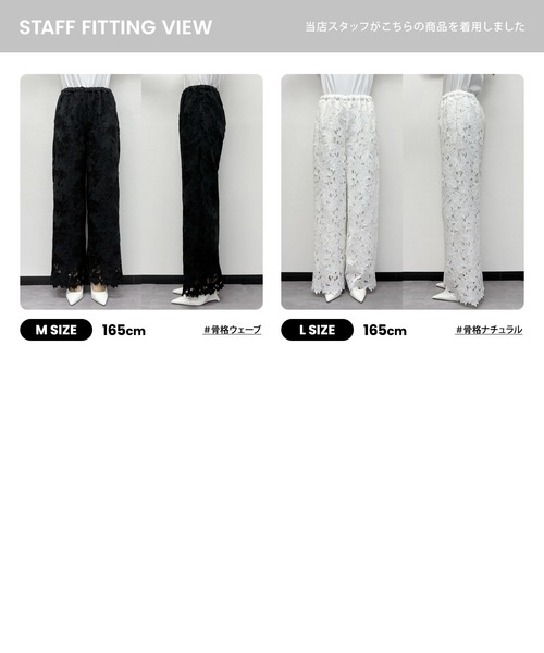 ELFRANK(エルフランク)の「【2026SS】セットアップ対応 ケミカルレース ワイドパンツ ウエストゴム(その他パンツ・レディース・オフホワイト/ブラック・M/L)」の4枚目の写真