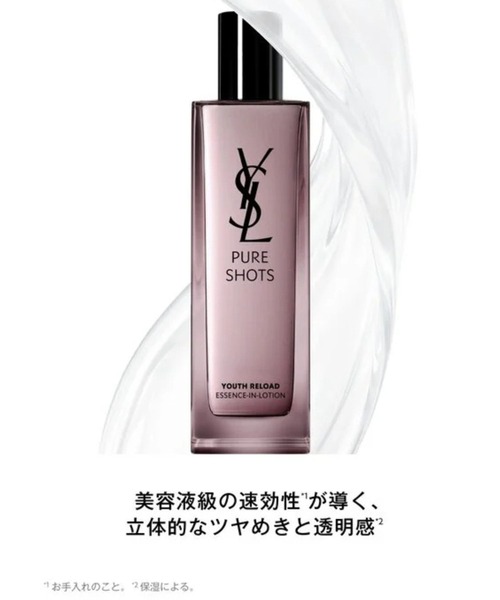 ピュアショット リロード ローション（化粧水）｜Yves Saint Laurent