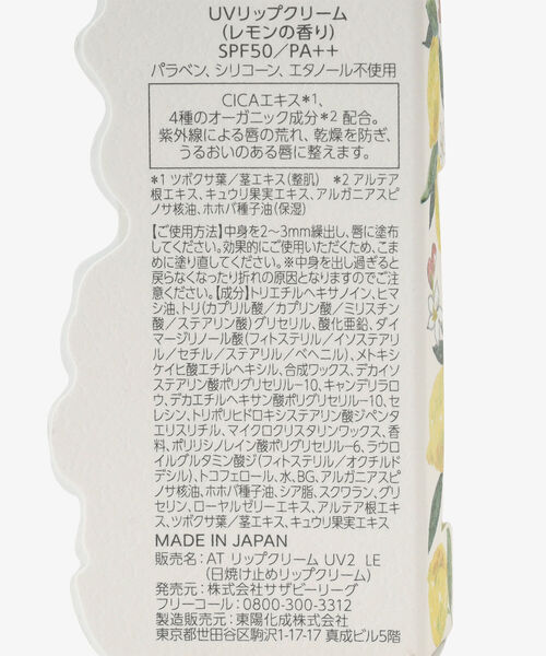 Afternoon Tea(アフタヌーンティー)の「UVリップクリーム/SPF50(リップクリーム・レディース・グリーン/イエロー・ONE SIZE)」の6枚目の写真