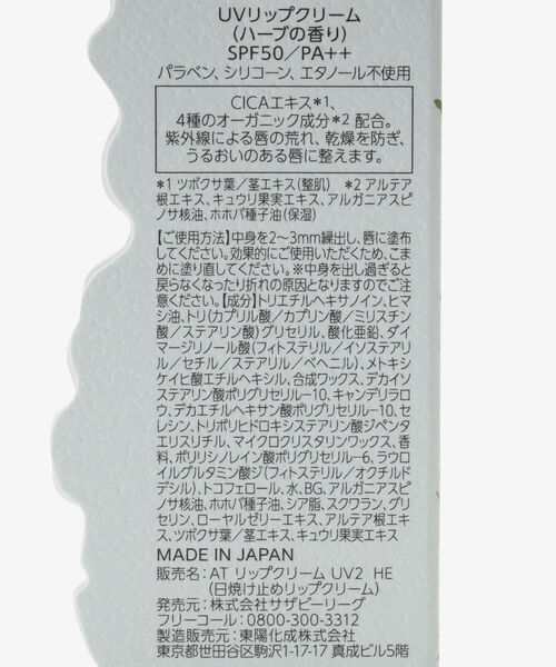 Afternoon Tea(アフタヌーンティー)の「UVリップクリーム/SPF50(リップクリーム・レディース・グリーン/イエロー・ONE SIZE)」の10枚目の写真