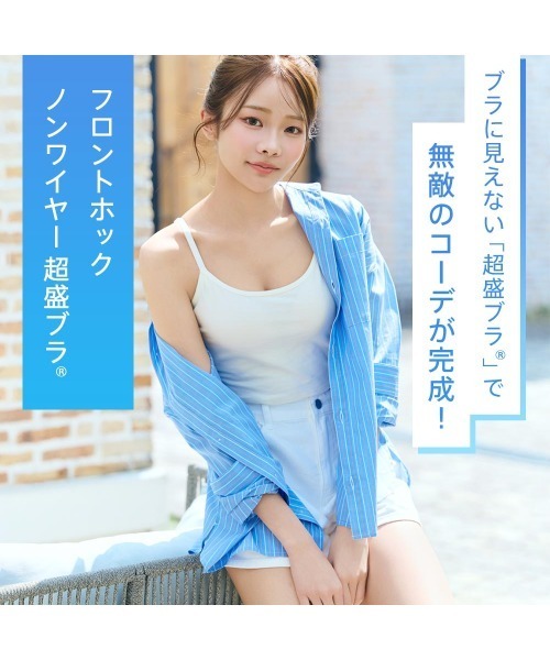 aimerfeel(エメフィール)の「フロントホック ブラトップ ノンワイヤー 超盛ブラ(R) 単品ブラジャー(キャミソール・レディース・ブラック/チャコールグレー/オフホワイト/グレイッシュブルー/ブラウン/ダークネイビー/オレンジ・B75/C75/D75/E75/B65/C65/D65/E65/B70/C70/D70/E70)」の17枚目の写真