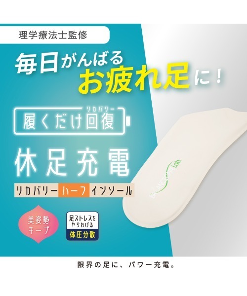 Piedi Nudi(ピエディヌーディ)の「BALANCECARE Lab. (バランスケア ラボ) 【休足充電】 リカバリー ハーフインソール(インソール/シューズクッション・レディース・ベージュ/ブラック・S/M/SS)」の3枚目の写真
