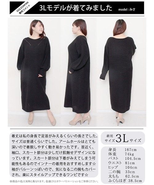 GOLDJAPAN(ゴールドジャパン)の「ロング丈ニットワンピース【大きいサイズ対応】(ワンピース・レディース・ベージュ/ブラック・4L/3L)」の17枚目の写真