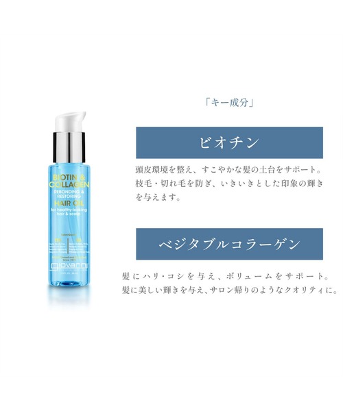 giovanni(ジョヴァンニ)の「giovanni / B&C リボンディング ヘアオイル(ヘアオイル/ヘアミルク・レディース・その他・FREE)」の6枚目の写真
