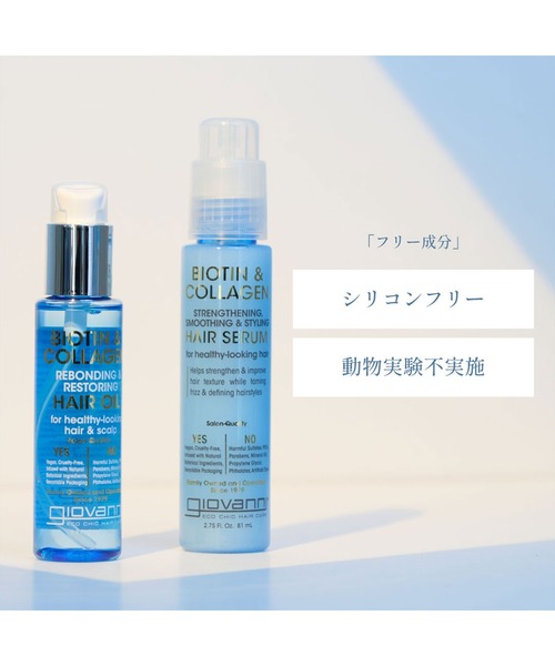 giovanni(ジョヴァンニ)の「giovanni / B&C リボンディング ヘアオイル(ヘアオイル/ヘアミルク・レディース・その他・FREE)」の4枚目の写真