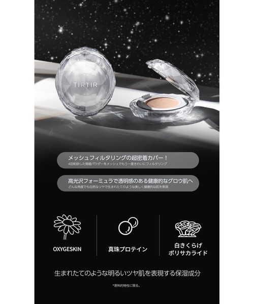 MASK FIT CRYSTAL MESH CUSHION（ファンデーション）｜TIRTIR
