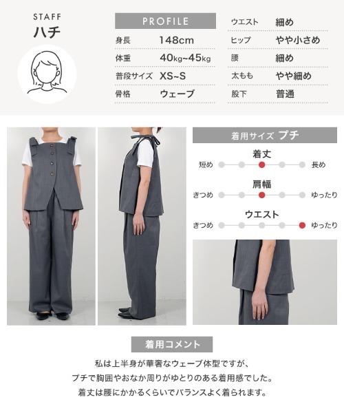 Petitle（プチレ）の「[ 低身長向けサイズ ] 取り外し可能肩リボン付きジレベスト（ベスト・レディース・チャコール/ベージュ/ブラック・PM）」の20枚目の写真