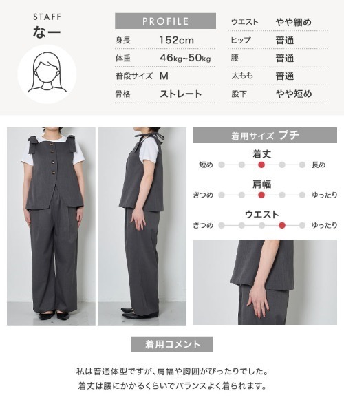 Petitle（プチレ）の「[ 低身長向けサイズ ] 取り外し可能肩リボン付きジレベスト（ベスト・レディース・チャコール/ベージュ/ブラック・PM）」の19枚目の写真