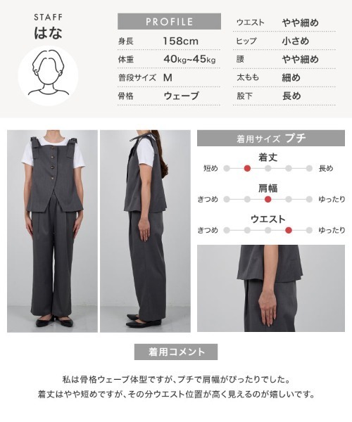 Petitle（プチレ）の「[ 低身長向けサイズ ] 取り外し可能肩リボン付きジレベスト（ベスト・レディース・チャコール/ベージュ/ブラック・PM）」の18枚目の写真